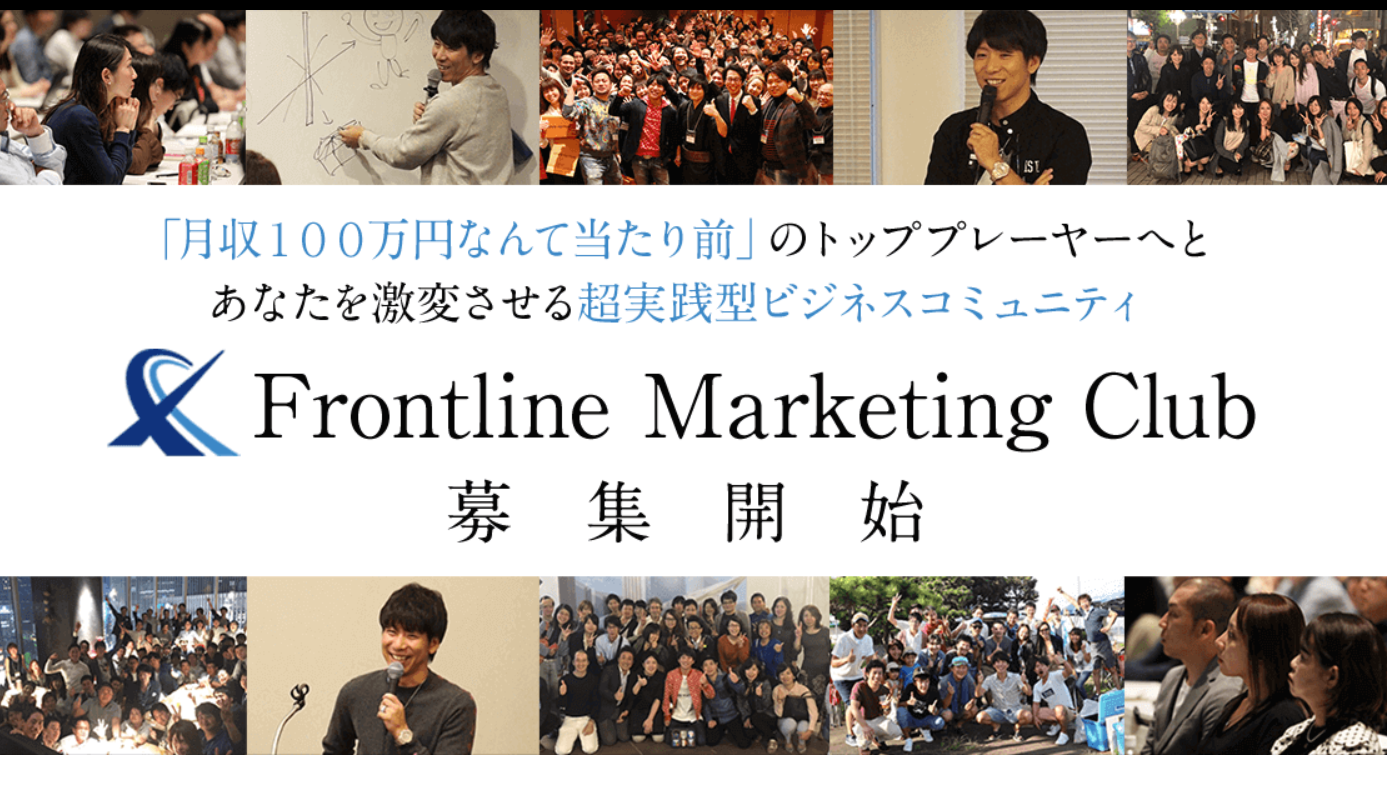 Frontline Marketing Club