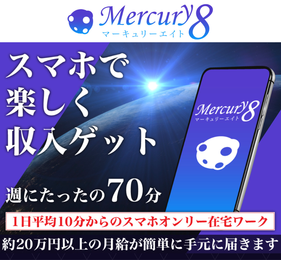 Mercury8